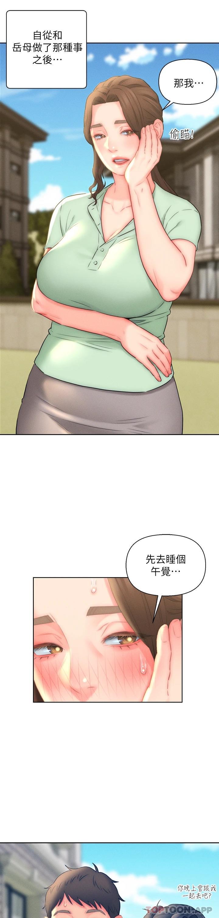 3P - 入赘女婿
