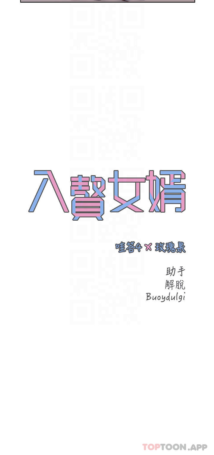12P - 入赘女婿