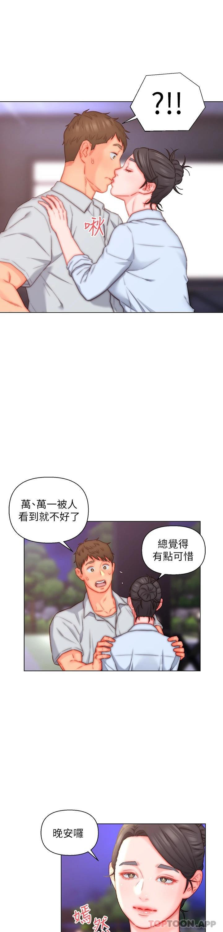 3P - 入赘女婿
