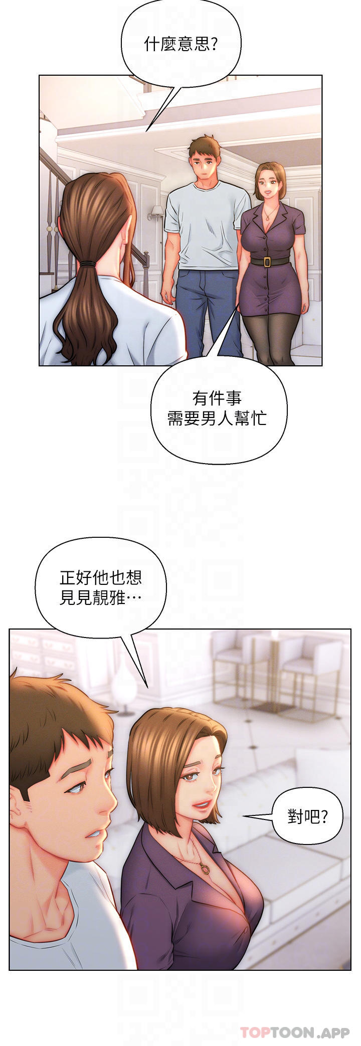 12P - 入赘女婿