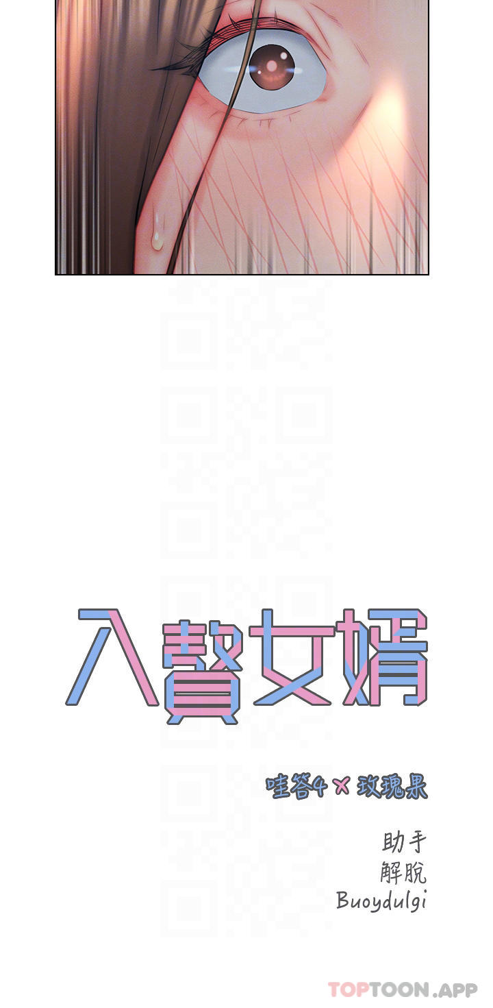 6P - 入赘女婿