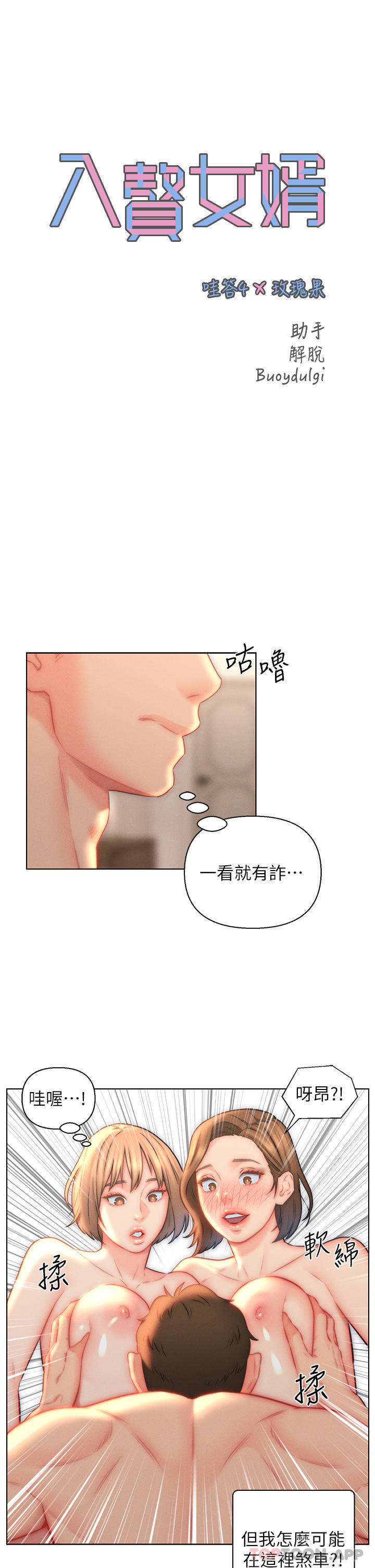 7P - 入赘女婿