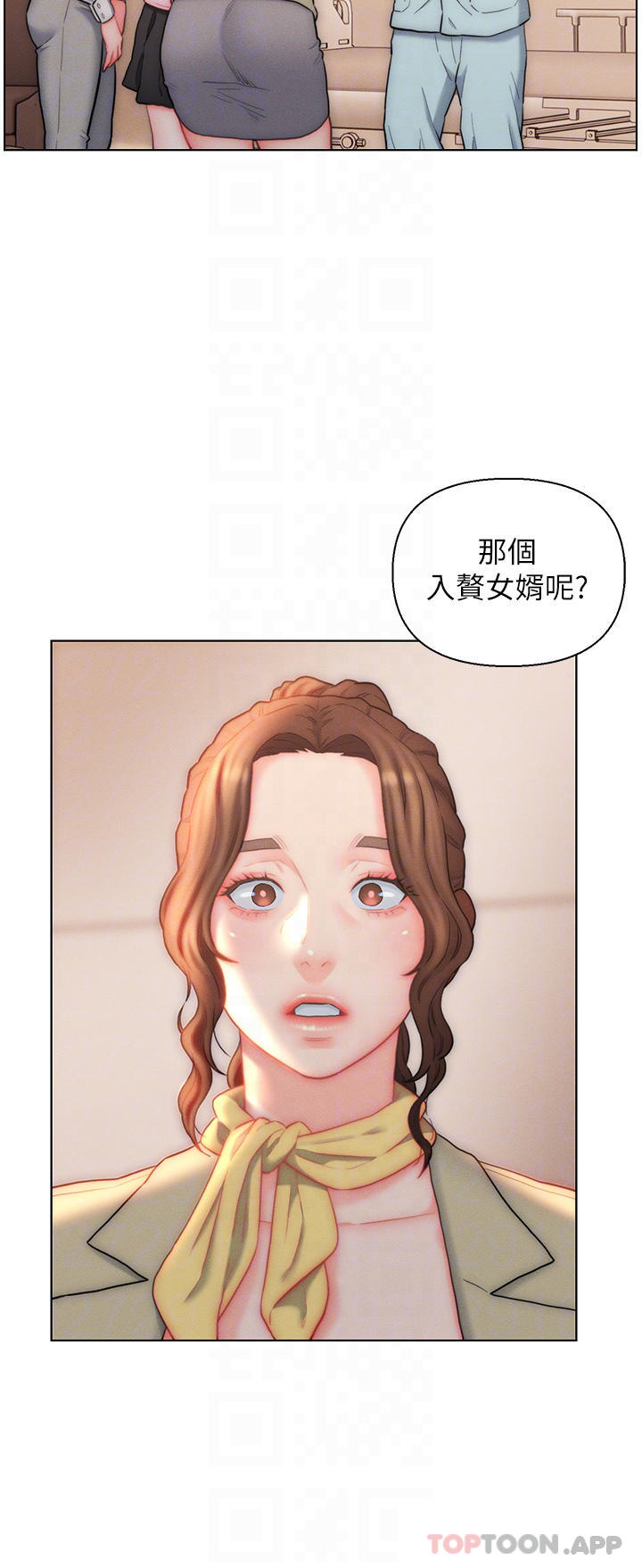 12P - 入赘女婿