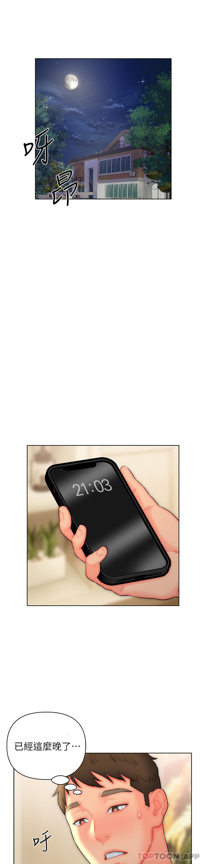 23P - 入赘女婿
