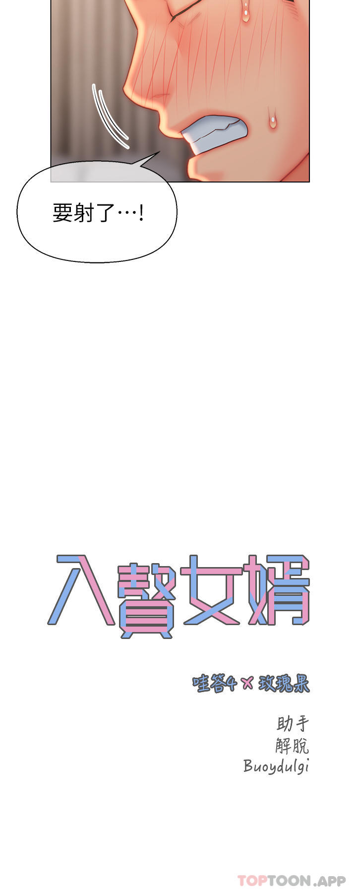 2P - 入赘女婿