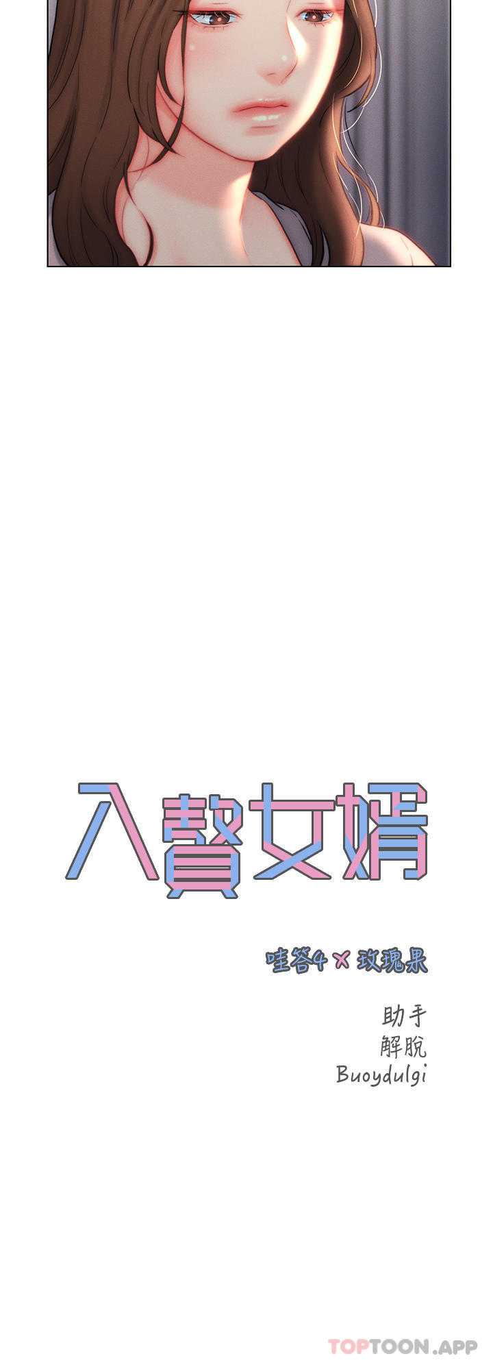 10P - 入赘女婿