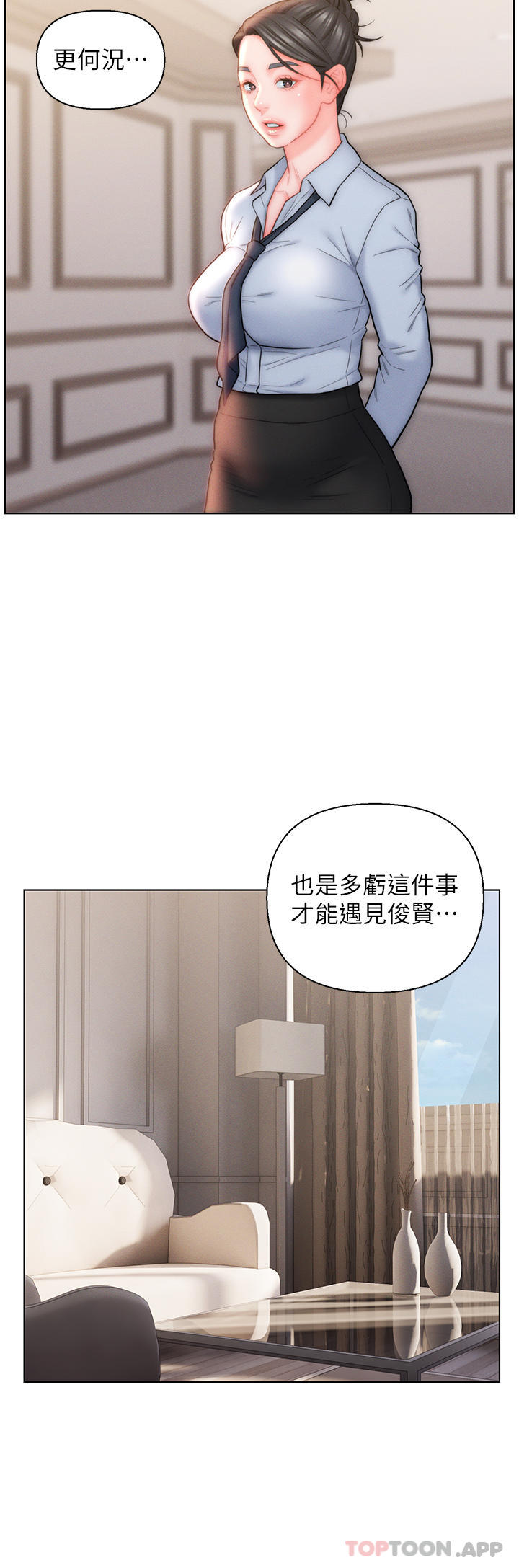 16P - 入赘女婿