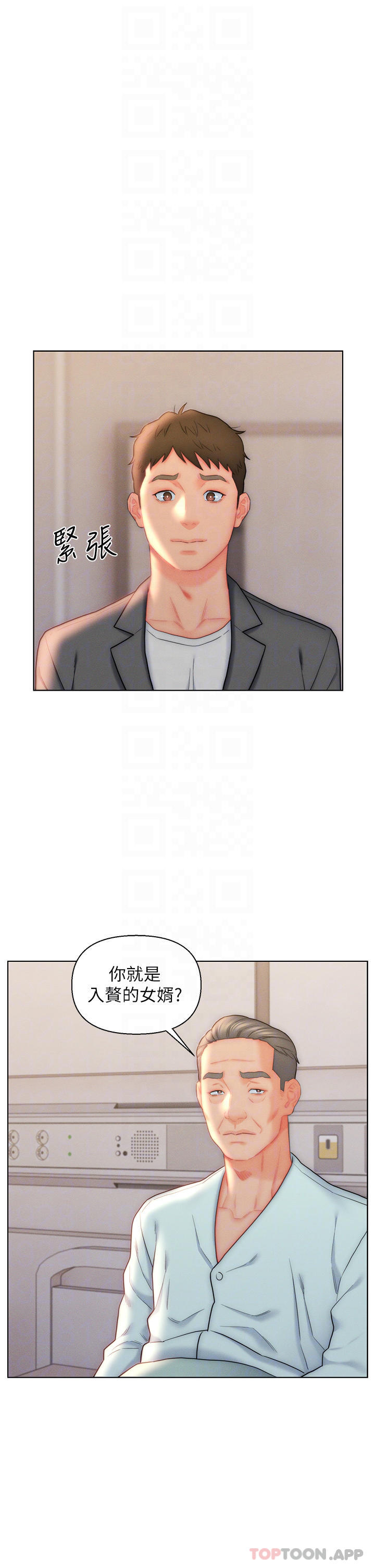 17P - 入赘女婿