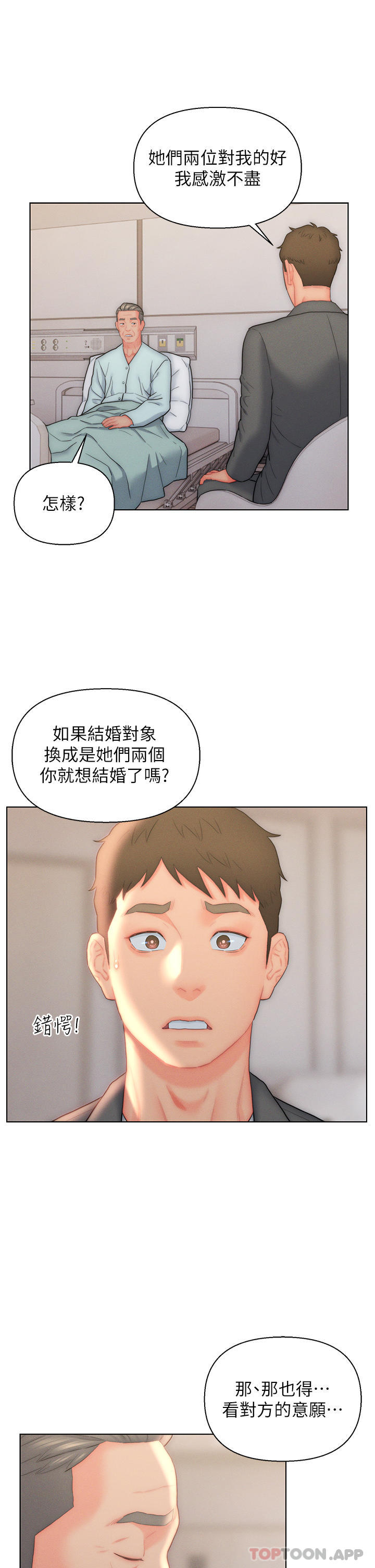21P - 入赘女婿