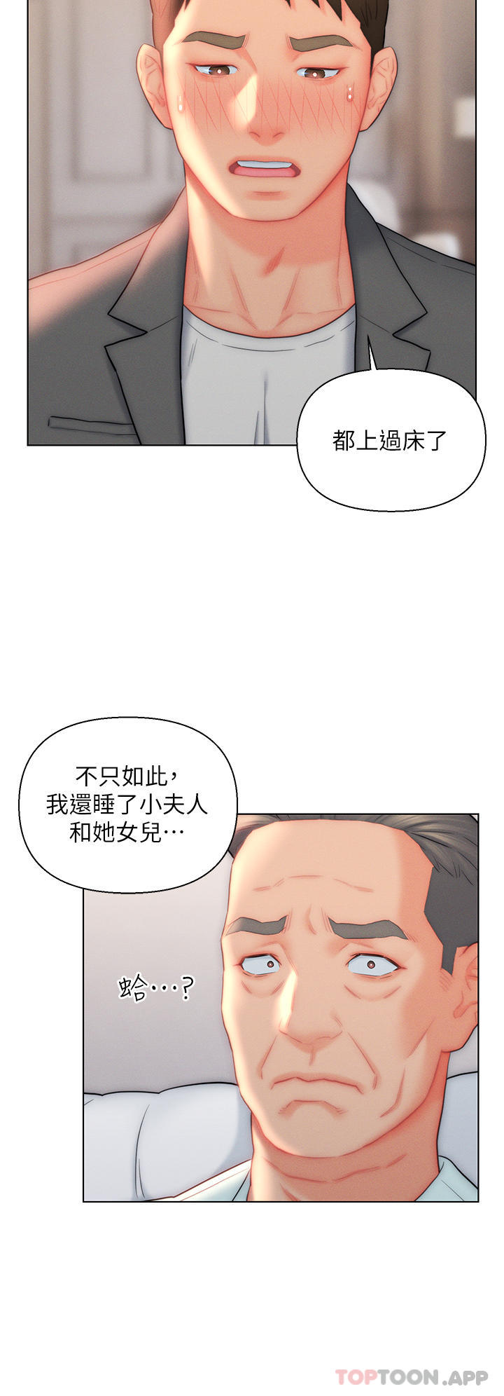 24P - 入赘女婿