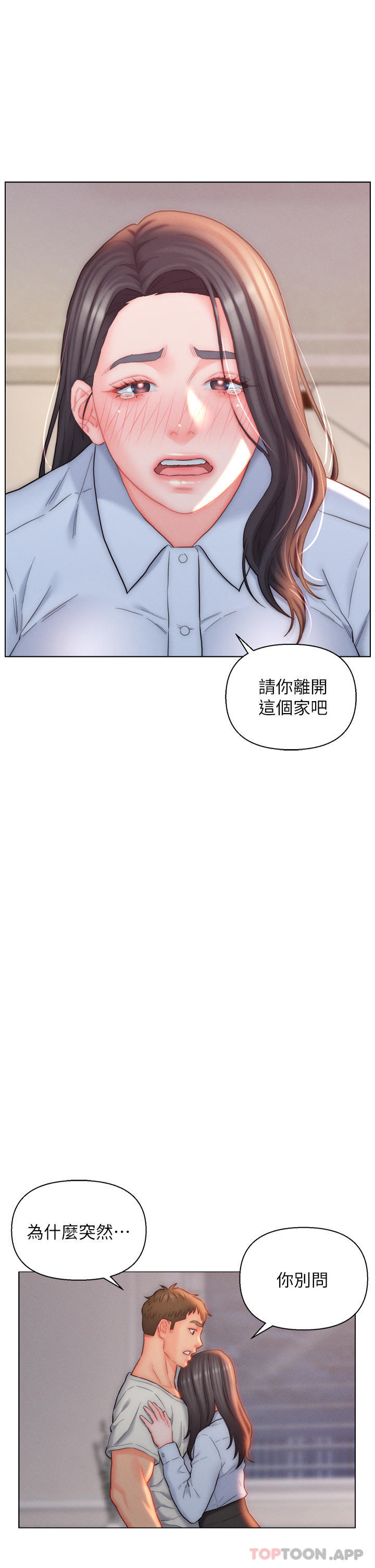 3P - 入赘女婿