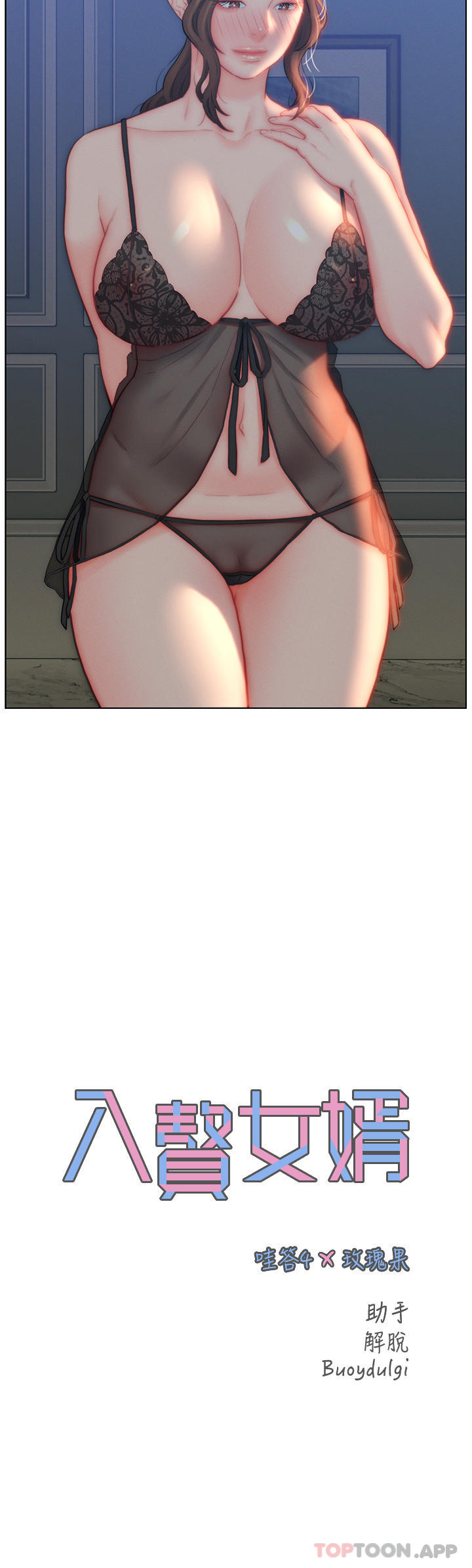 16P - 入赘女婿
