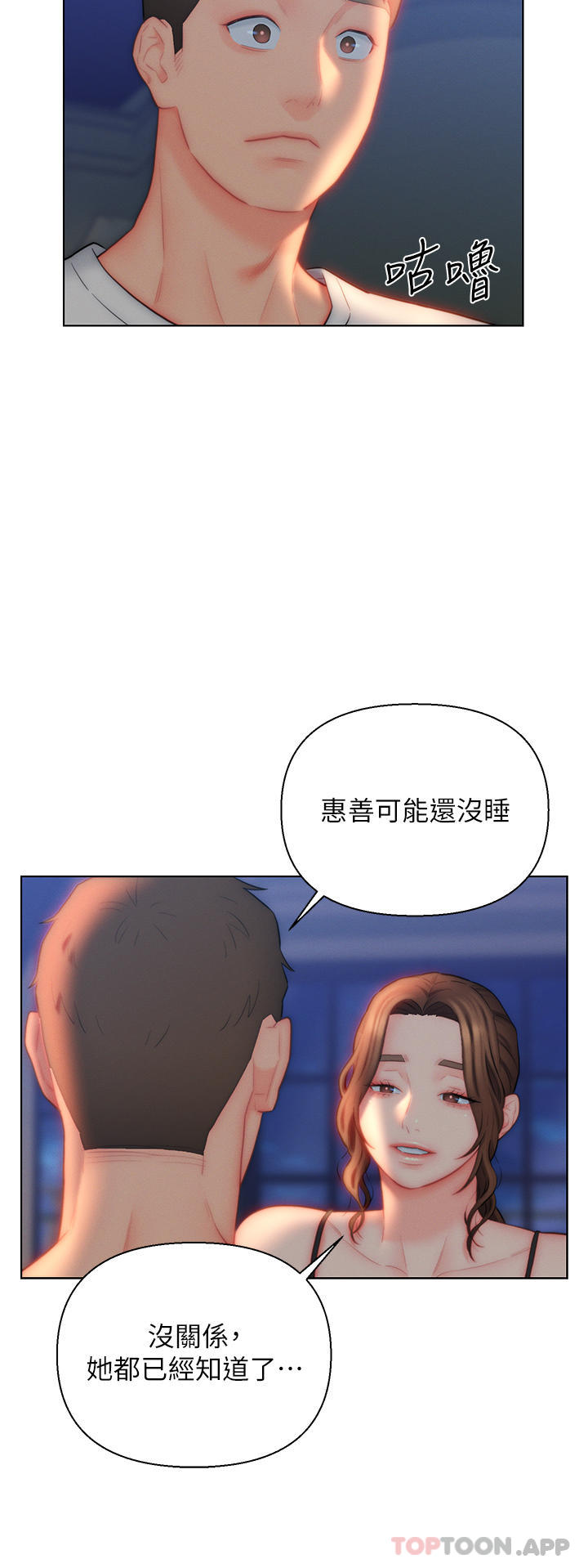 24P - 入赘女婿