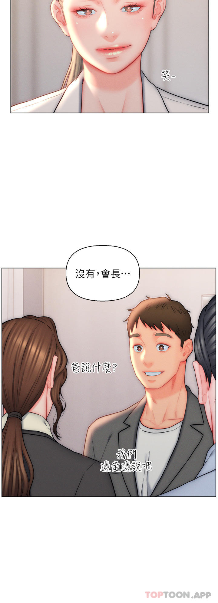 2P - 入赘女婿