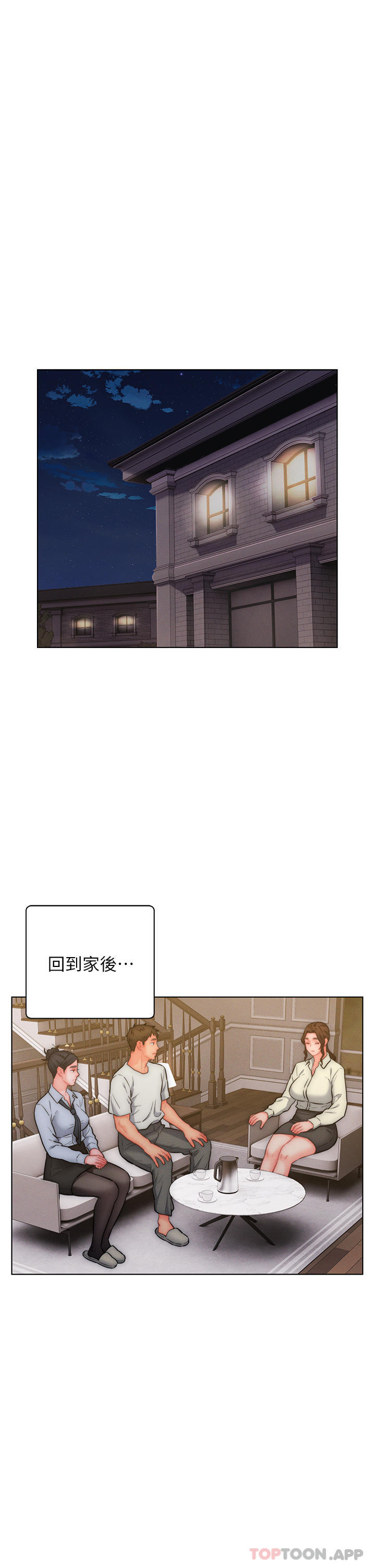 3P - 入赘女婿
