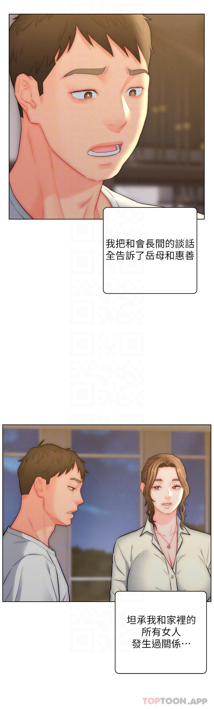 4P - 入赘女婿