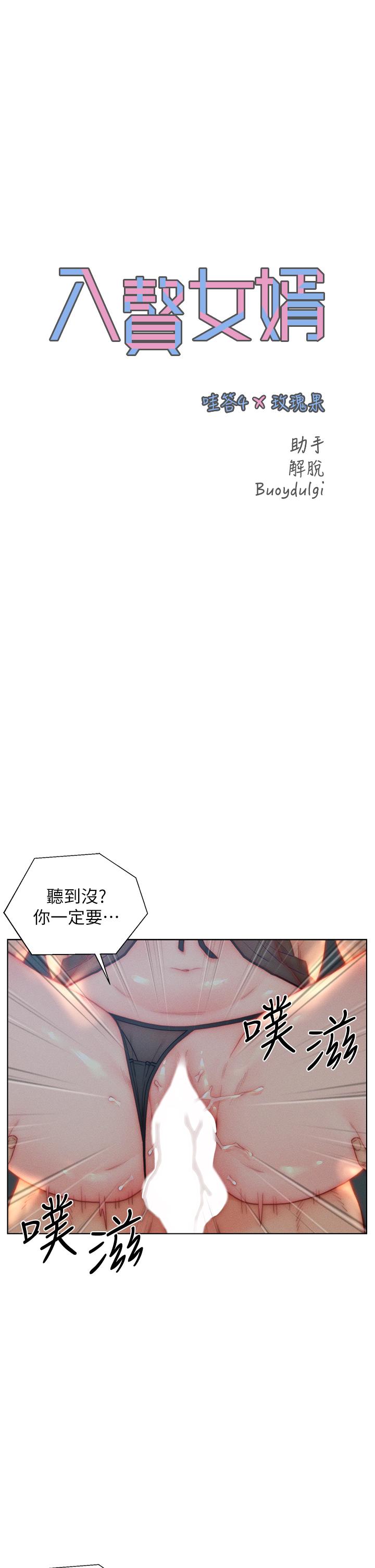 3P - 入赘女婿