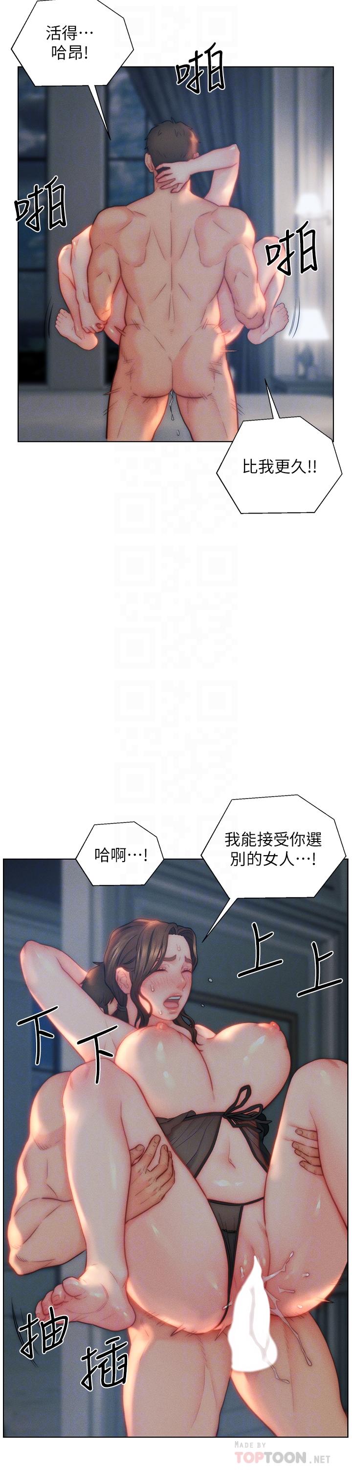 4P - 入赘女婿