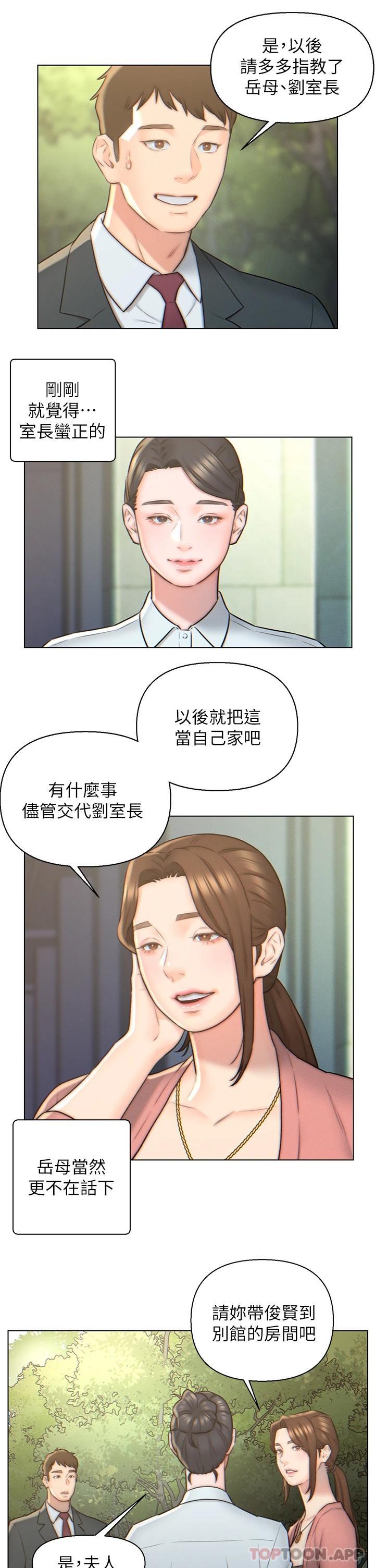 11P - 入赘女婿