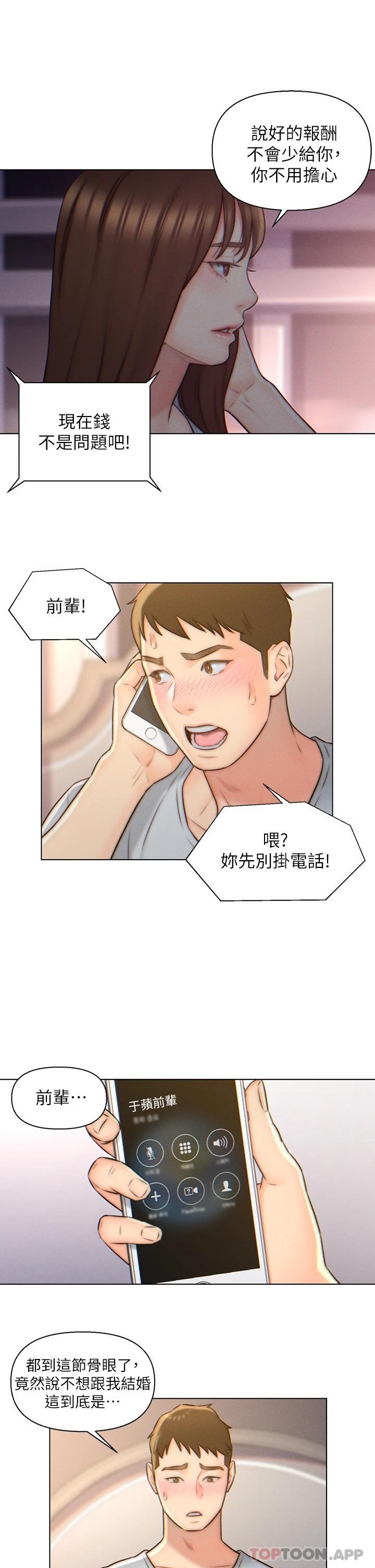 19P - 入赘女婿