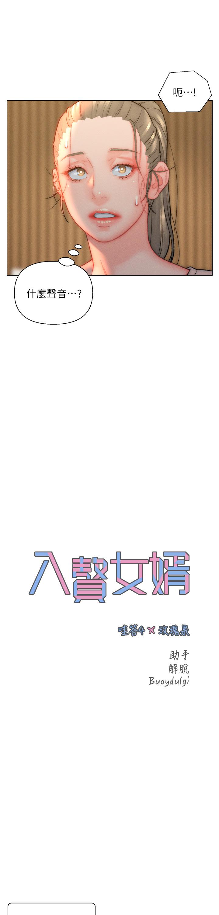 3P - 入赘女婿