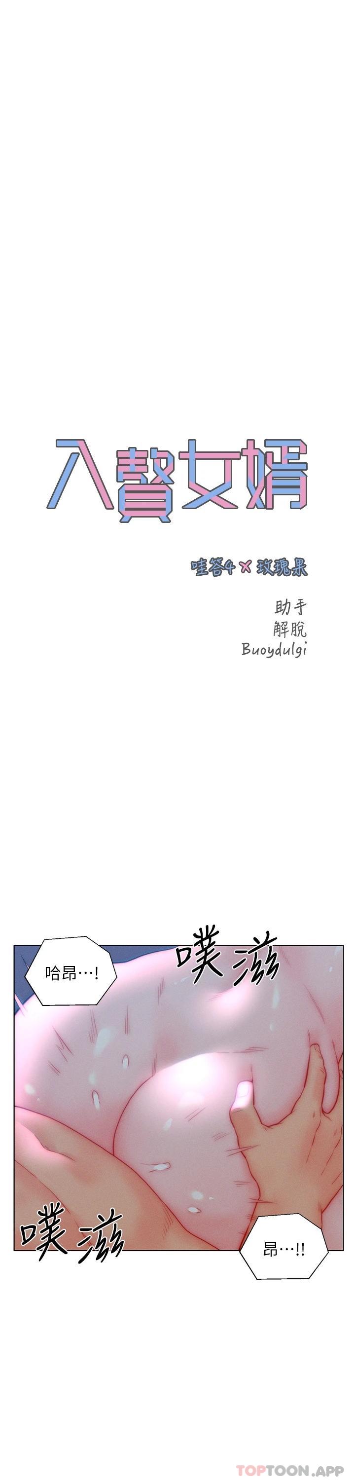 2P - 入赘女婿