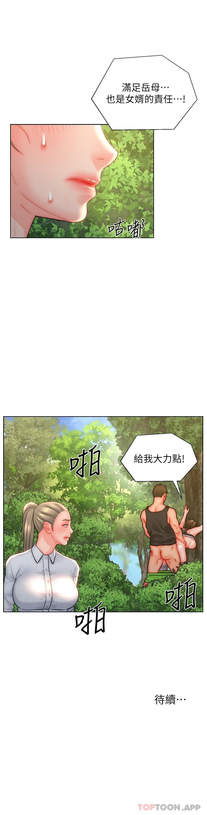 32P - 入赘女婿