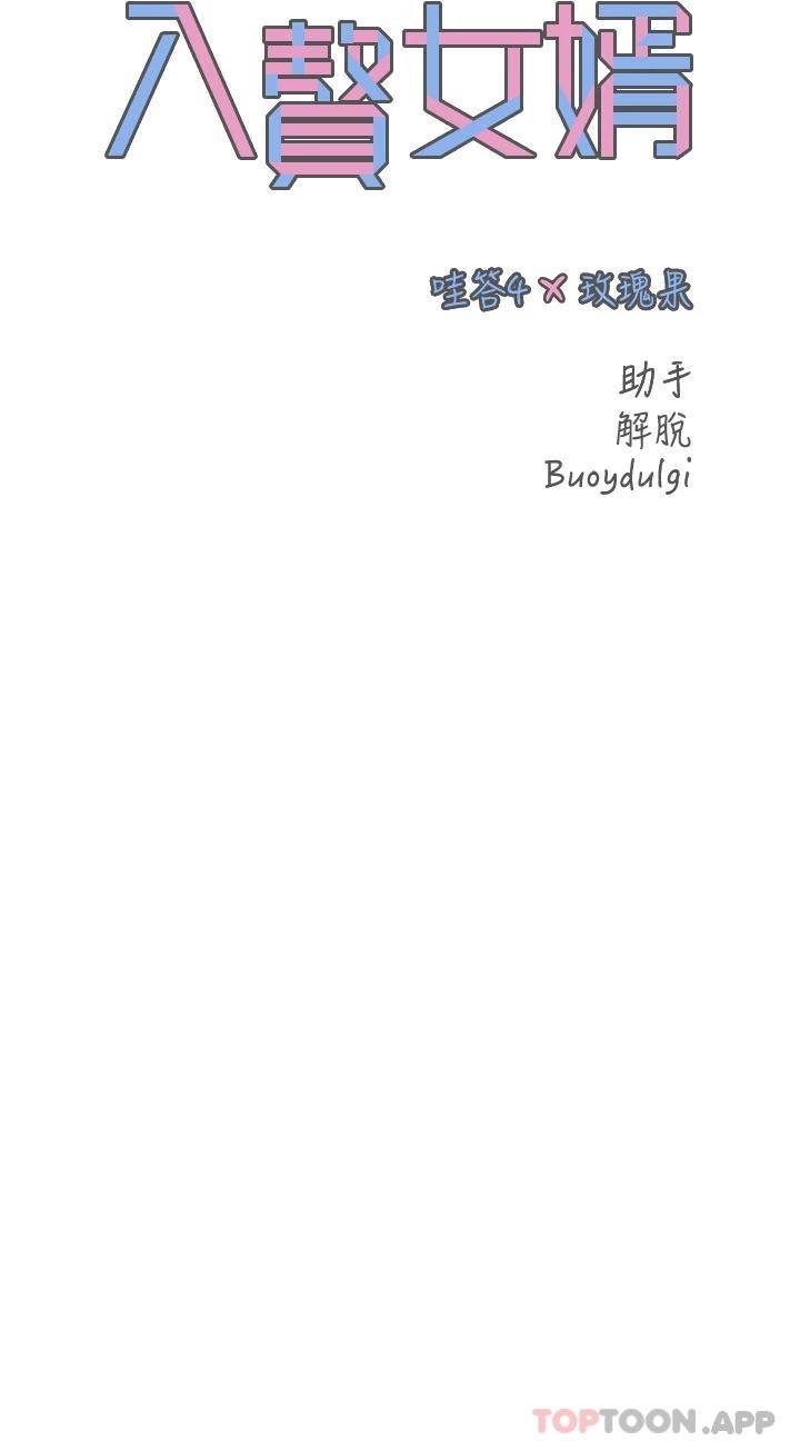 2P - 入赘女婿