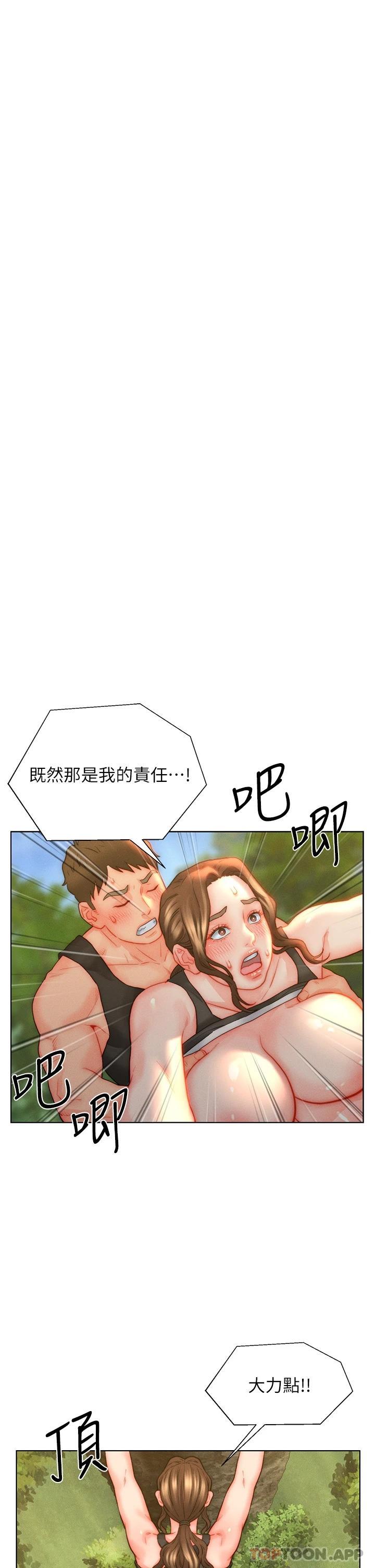 3P - 入赘女婿