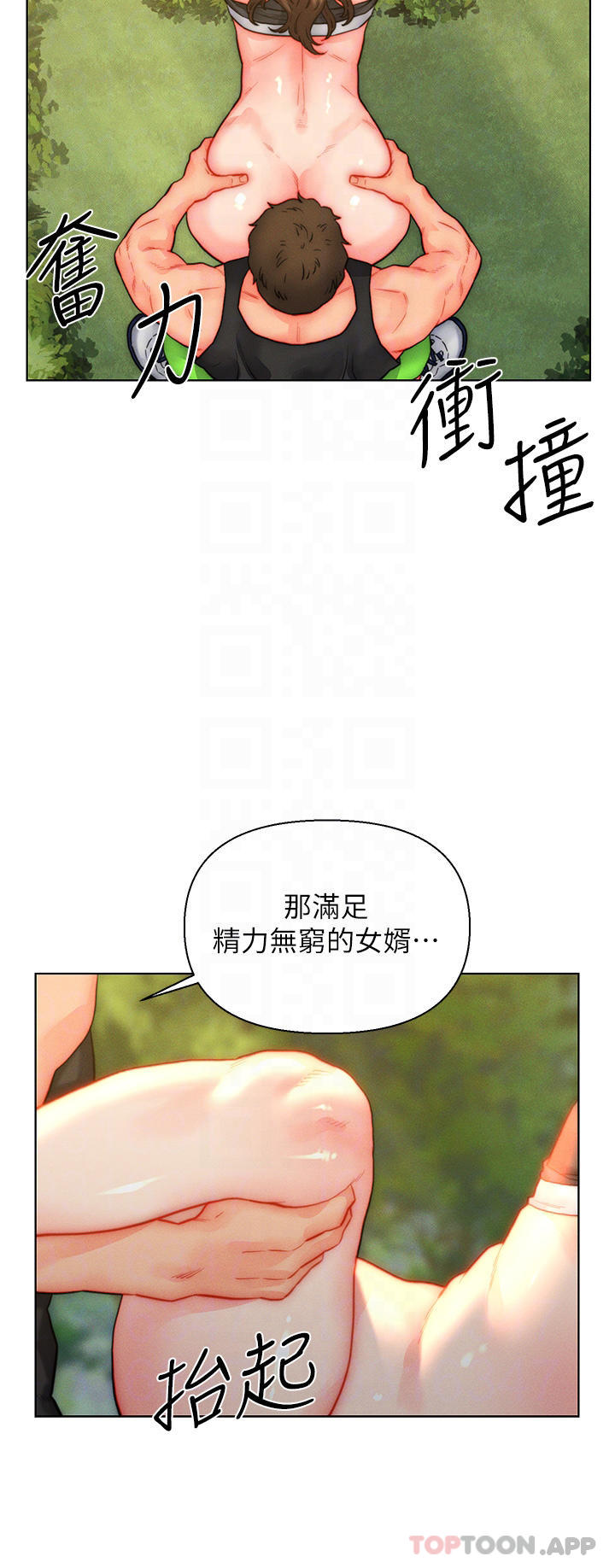 4P - 入赘女婿