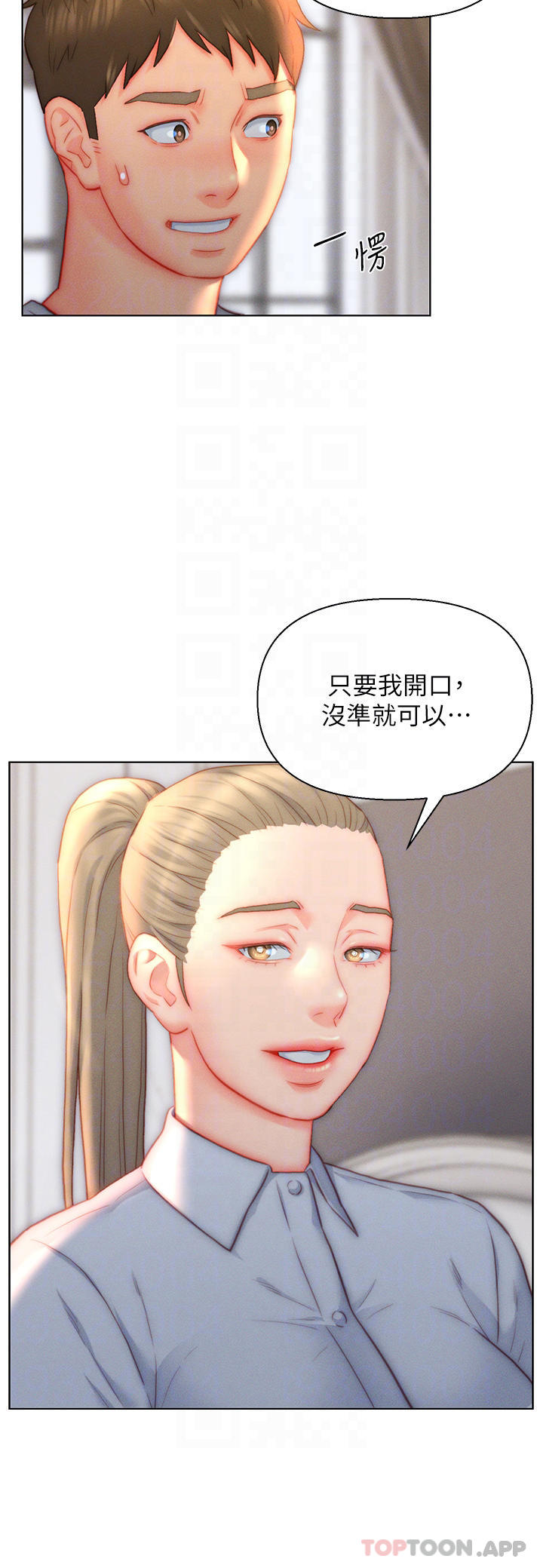 24P - 入赘女婿