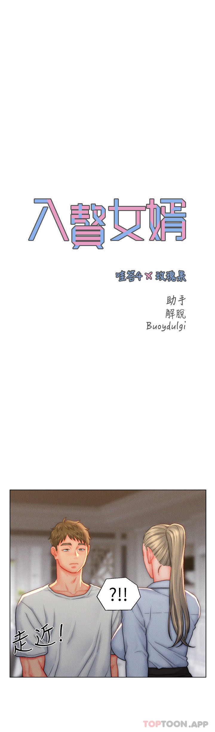 2P - 入赘女婿