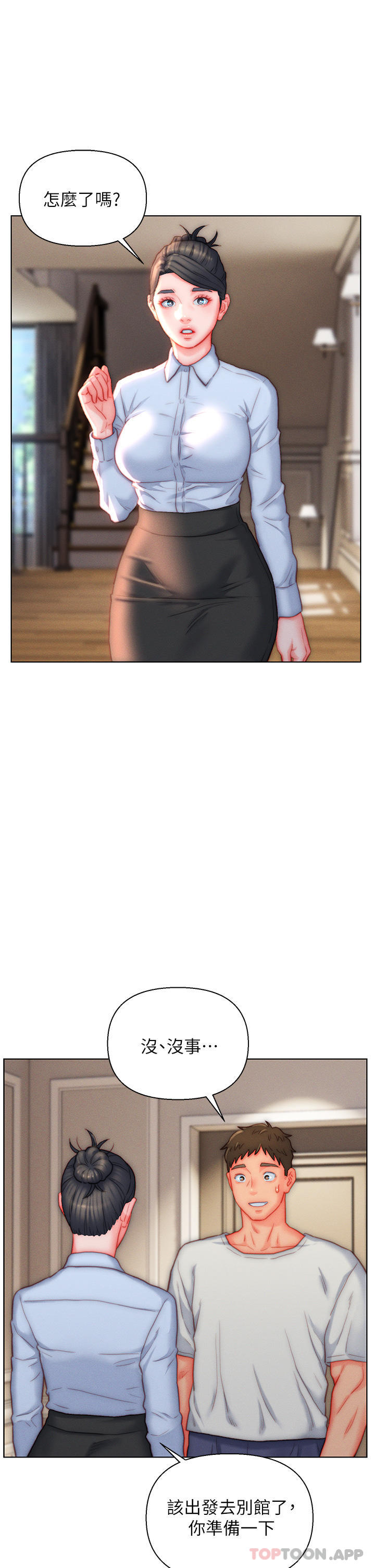 21P - 入赘女婿