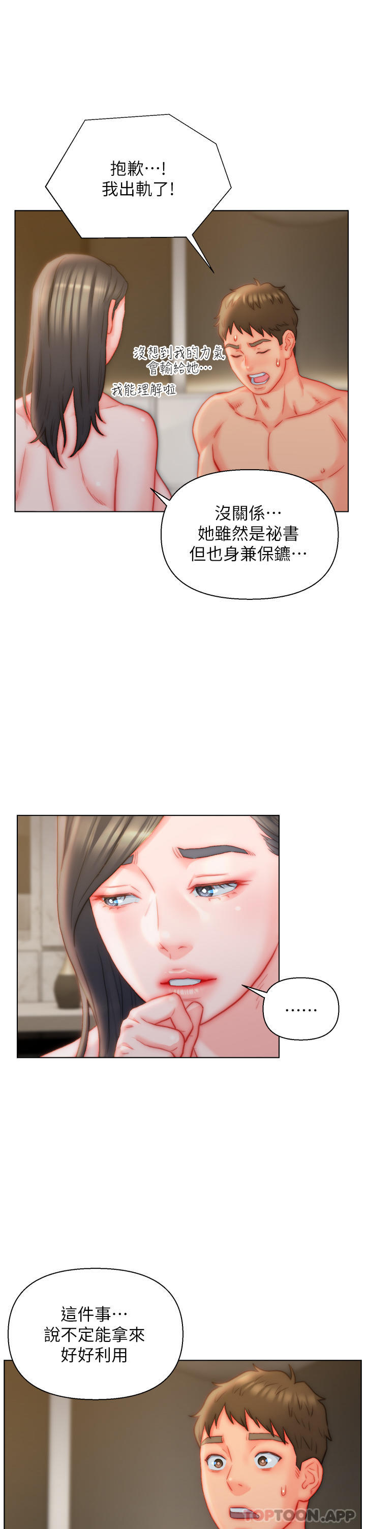 29P - 入赘女婿