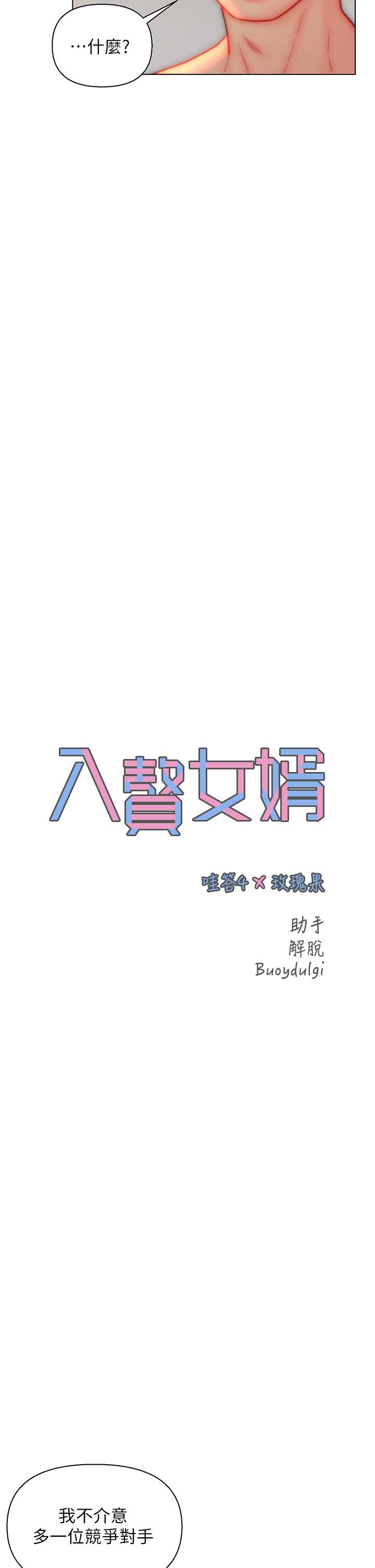 2P - 入赘女婿