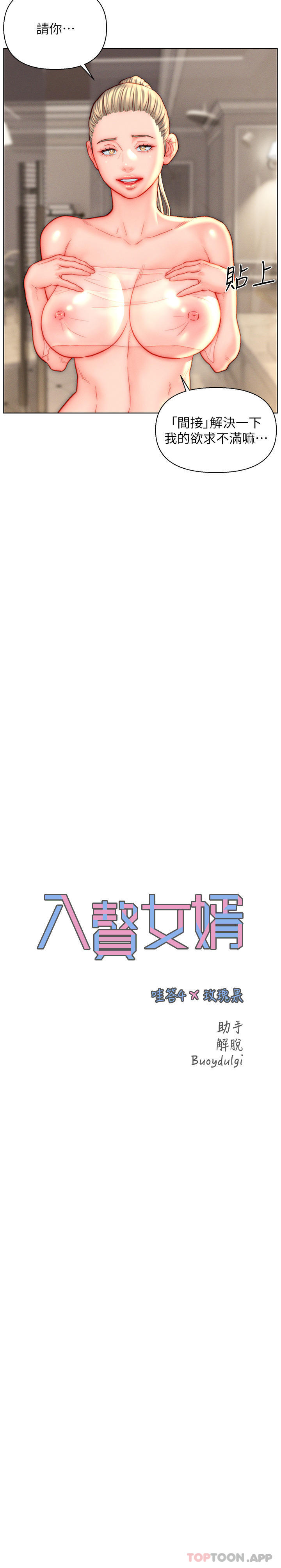 2P - 入赘女婿