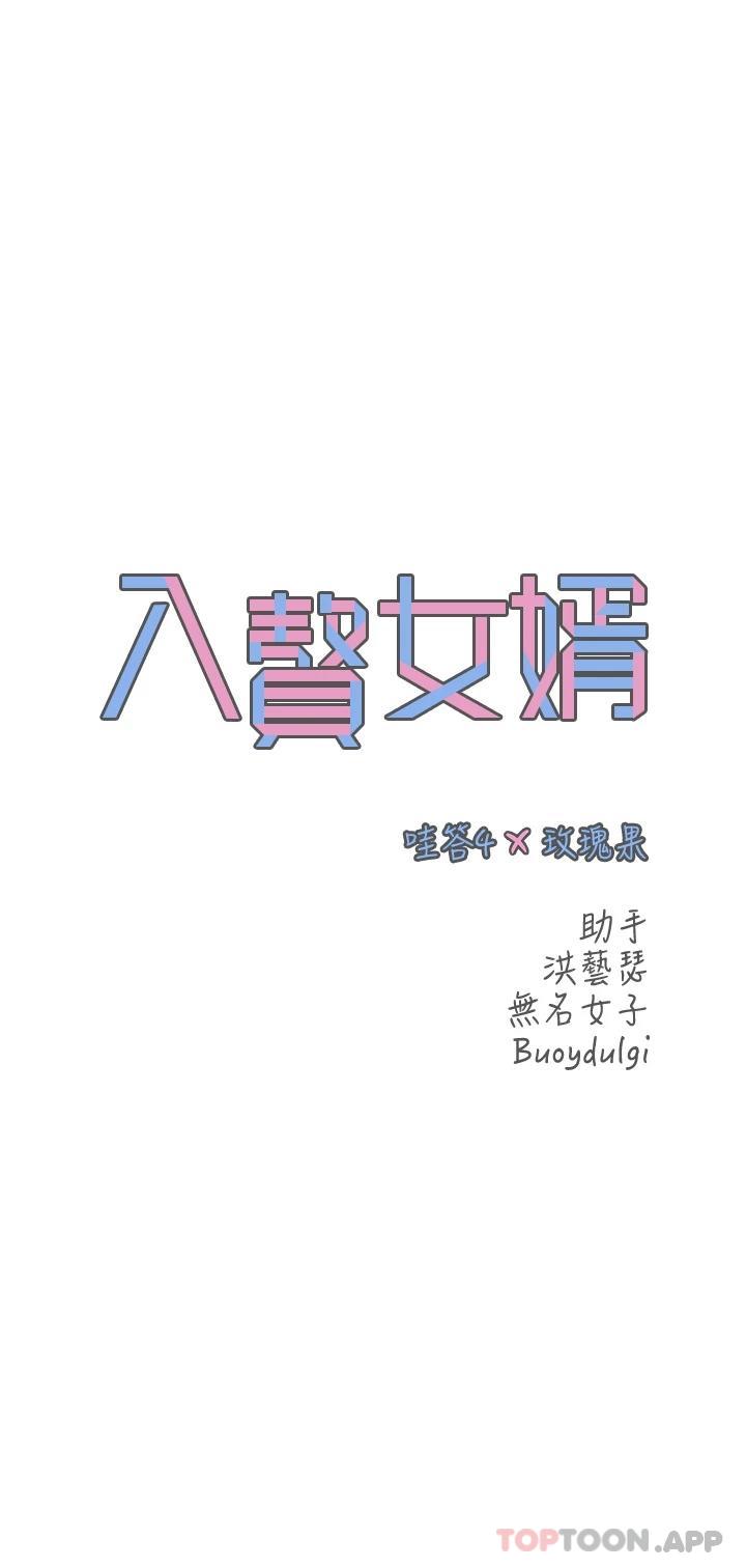 3P - 入赘女婿