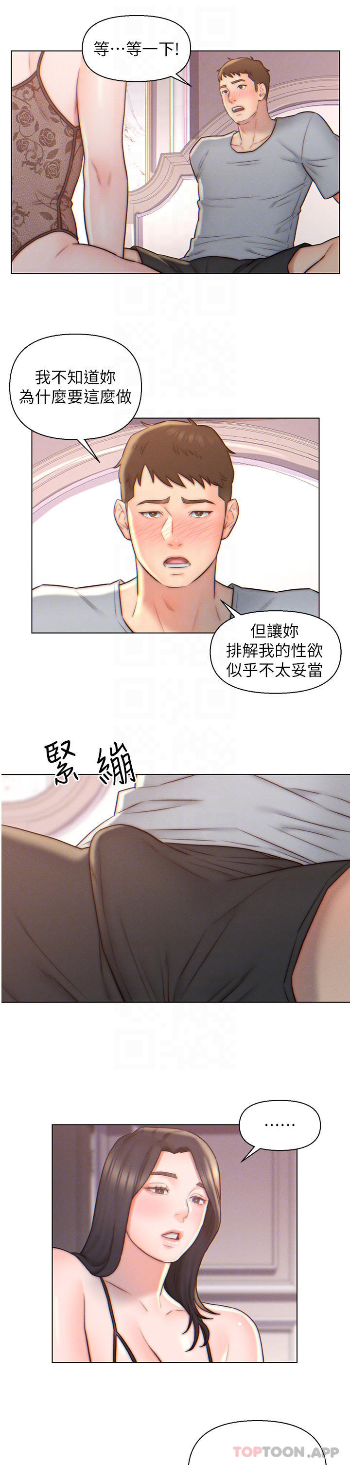 4P - 入赘女婿