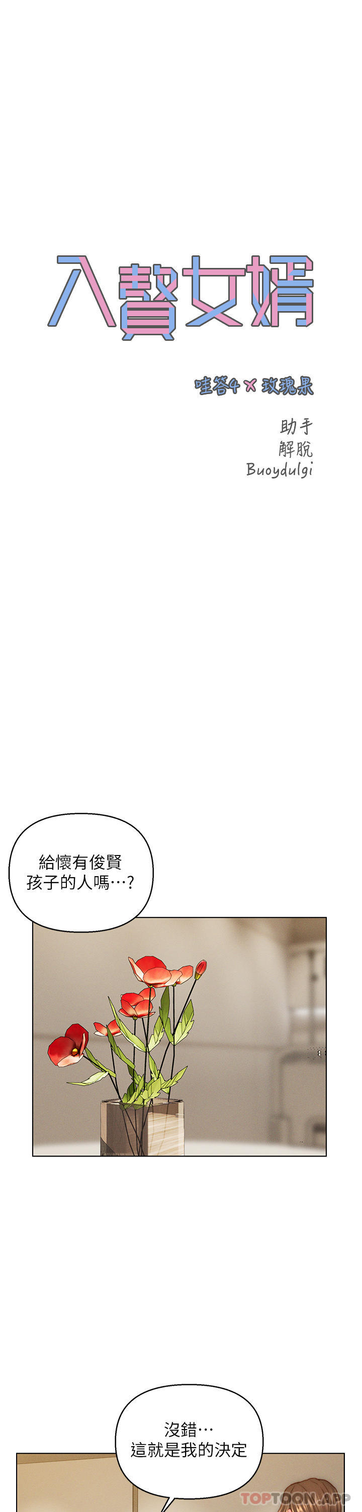 1P - 入赘女婿