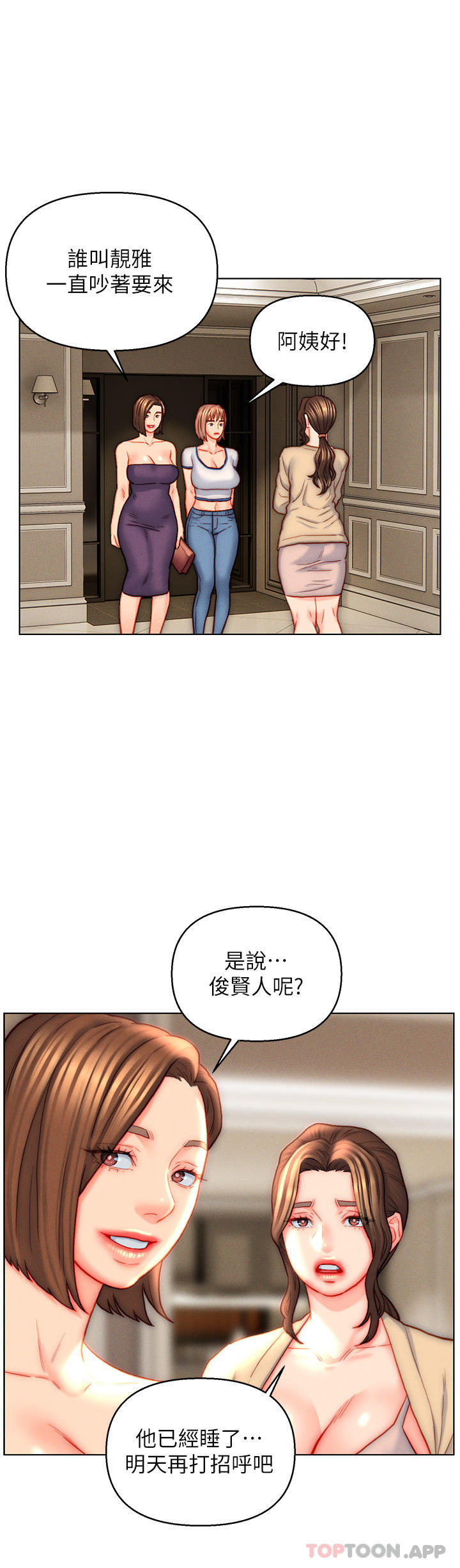 2P - 入赘女婿
