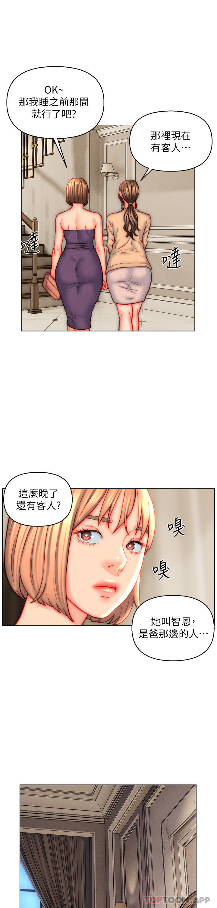 3P - 入赘女婿