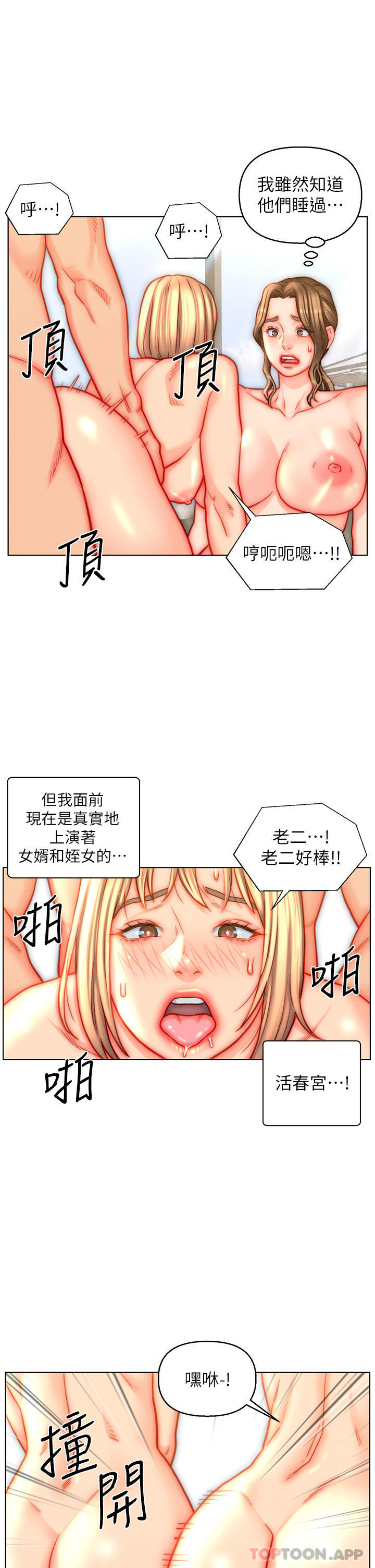 3P - 入赘女婿