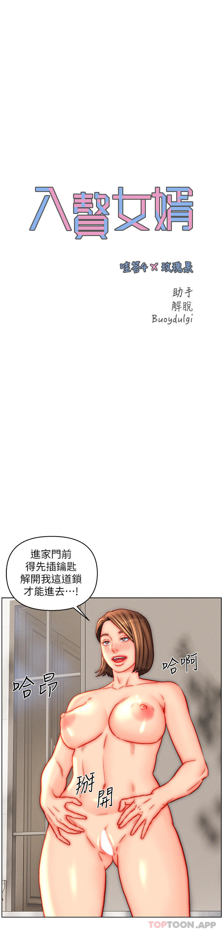 1P - 入赘女婿