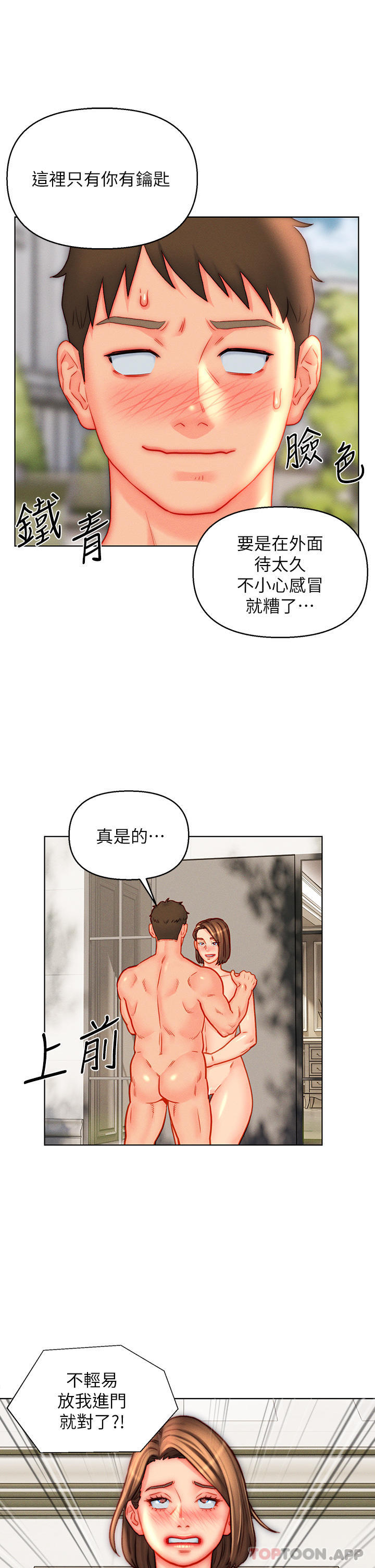 3P - 入赘女婿