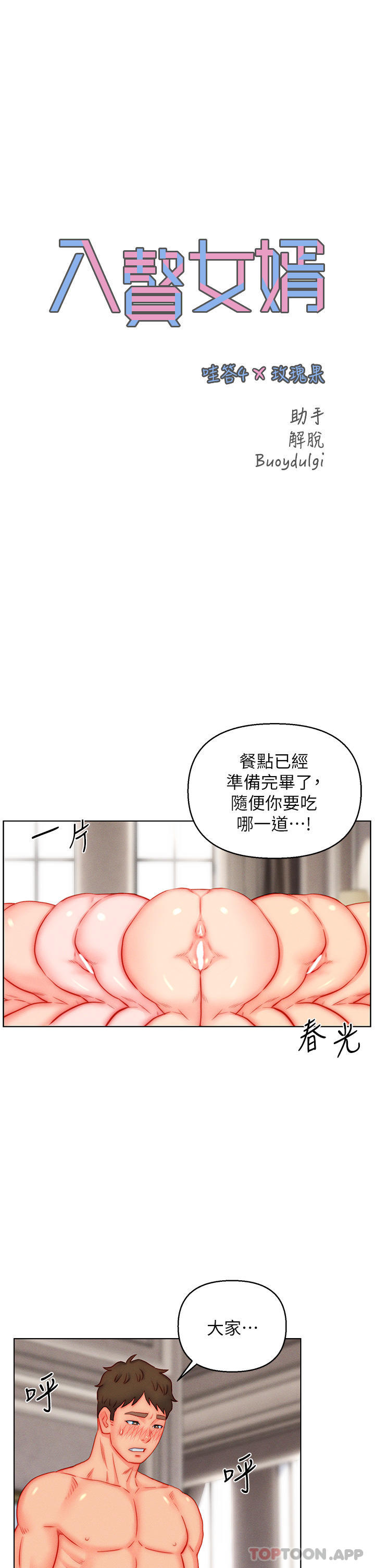 1P - 入赘女婿