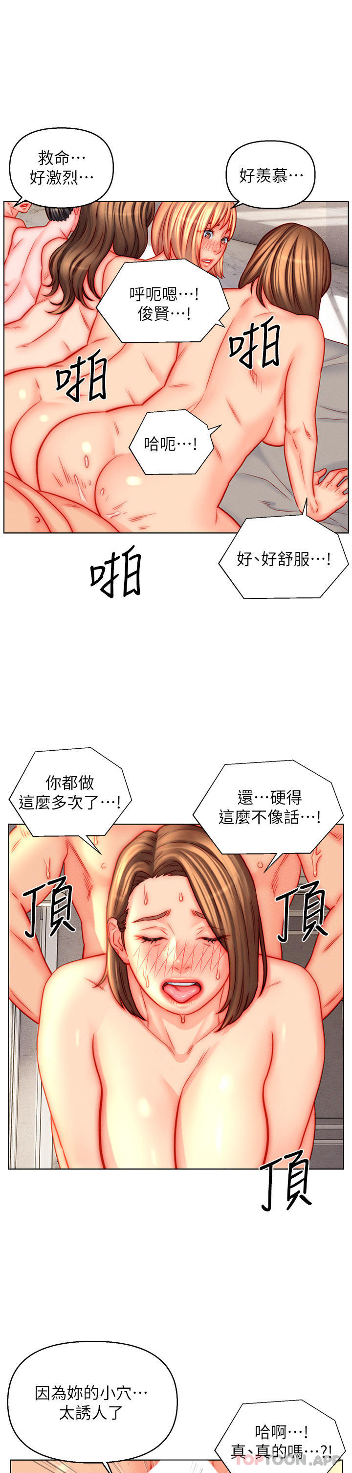 3P - 入赘女婿