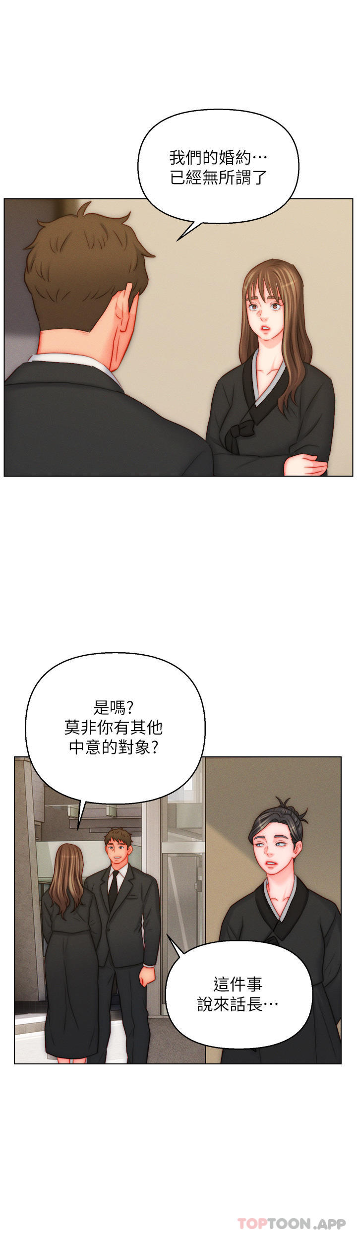 12P - 入赘女婿