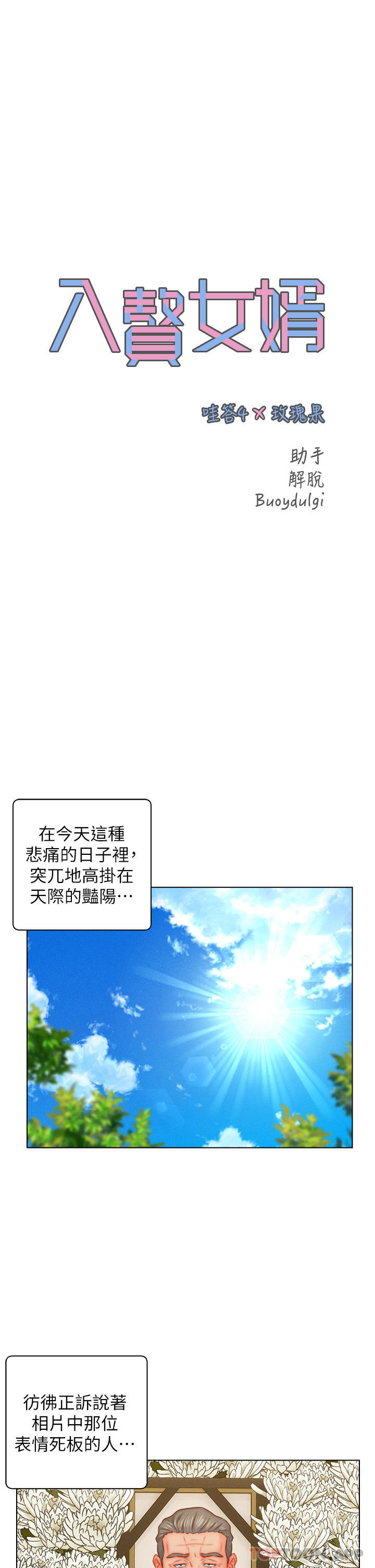 1P - 入赘女婿