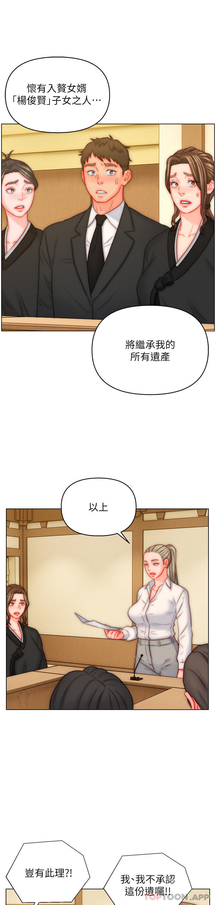 23P - 入赘女婿