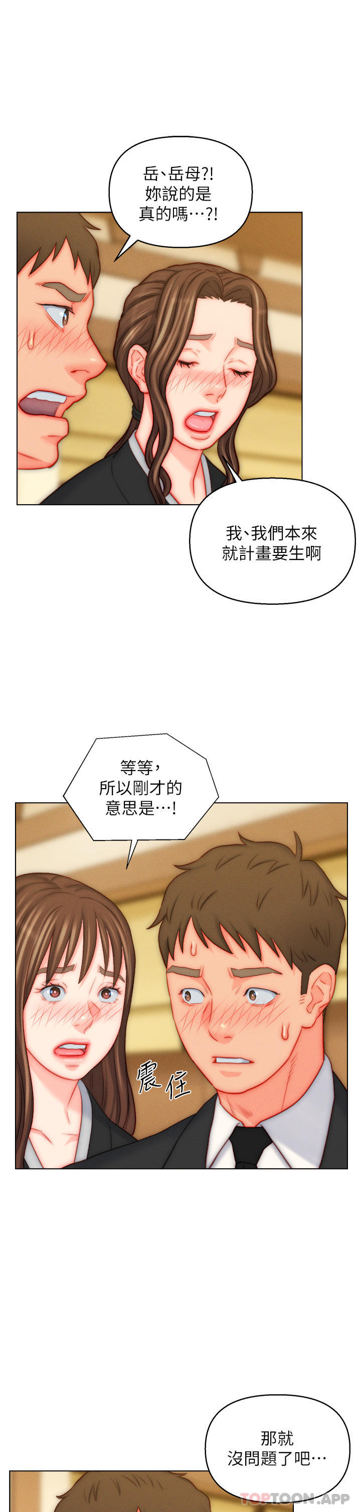 29P - 入赘女婿